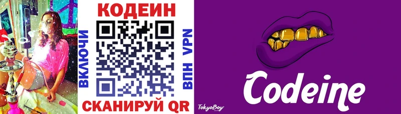 kraken рабочий сайт Коммунар Кодеиновый сироп Lean Purple Drank